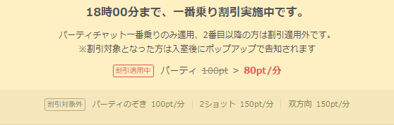 お得な「一番乗り割引」