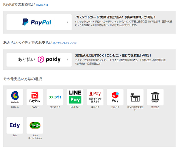 FANZAライブチャットで利用できるお支払い方法の種類