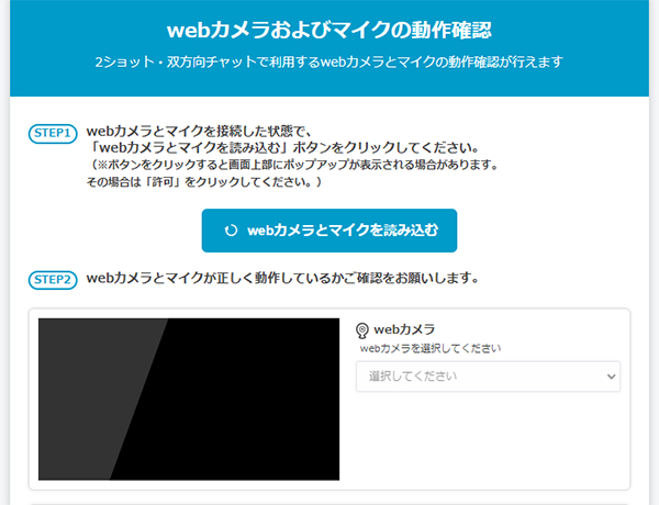 FANZAライブチャットの双方向チャットで自分の映像が映らない場合の対処方法